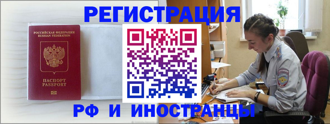 временная регистрация гарантия в Опочке